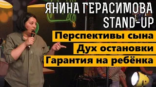 Стендап комик Янина Герасимова. Открытый микрофон для стендап комиков.