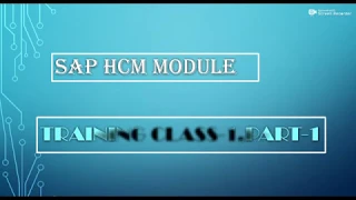 SAP HCM Modules learning class 1,part 1
