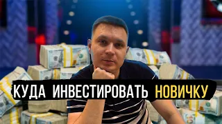 Самая простая и прибыльная стратегия новичка.