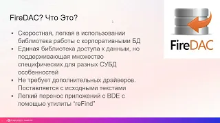 20230720 Создание приложения БД на FireDAC для начинающих