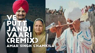 Ve Putt Jandi Vaari (Remix) - Amar Singh Chamkila | Prod. By A-Vee