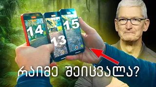 ვიყიდო Iphone 15 pro ამ ვიდეოს შემდეგ?