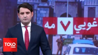 TOLOnews - 7pm News - 26 April 2024 - د طلوع نیوز د ۷ بجو خبرونه - د ۱۴۰۳ لمریز کال د غویې ۷مه نېټه