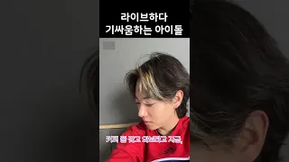 [온앤오프] 라이브하다 기싸움