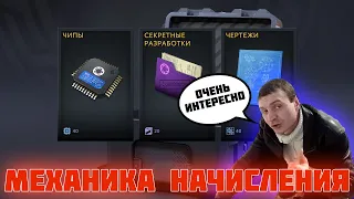 СКОЛЬКО? КАК? КОГДА? МЕХАНИКА ПОЛУЧЕНИЯ МАТЕРИАЛОВ из КОНТЕЙНЕРОВ/СУНДУКОВ - Игра КАЛИБР