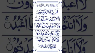 Surah Al-Kafirun | Mishary Rashid Alafasy