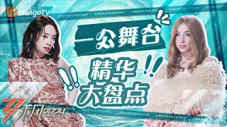 【舞台精华纯享02】郑妮可状态满分唱跳魅力无边 《热冬》展现姐姐们的野性美｜乘风2024 Ride the Wind 2024｜MangoTV