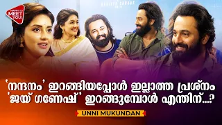 "ചേർത്ത് നിർത്താൻ ജീവിതത്തിൽ ചിലർ വേണം": Unni Mukundan | Mahima Nambiar | Happy To Meet You