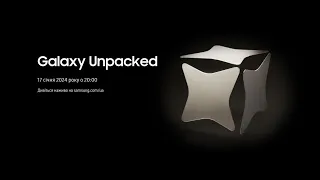 Samsung Galaxy Unpacked 2024 українською - 17 січня 2024, о 20:00