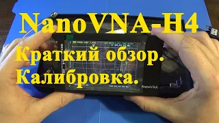 NanoVNA-H4.Векторный анализатор. Обзор, калибровка.