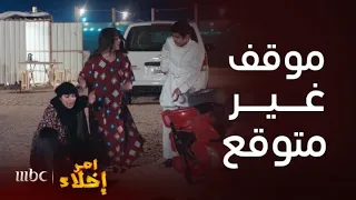 مسلسل أمر إخلاء |  حلقة 27 | عودة عمشة وأولادها للبيت بعد موقف غير متوقع