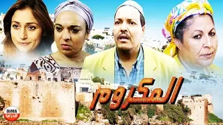 Film Al-Makroum HD فيلم مغربي المكروم