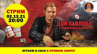 Стрим по игре Дом Павлова + розыгрыш!