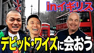 【超絶奇跡】ゲーム音楽作曲家David Wiseに会いに行こう！inイギリス 〜Japanese big fans went to UK to meet their idol David Wise.〜