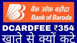 dcardfee 354 bank of baroda | dcardfee 354 bank of baroda kya hai | bob dcardfee charges 354