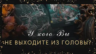 ❗️У кого Вы не выходите из головы❓🤍 и почему? 🌗#таро #отношения