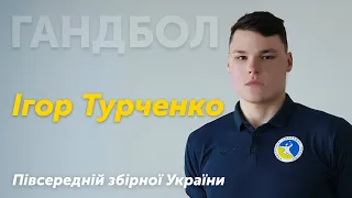 Ігор Турченко: Не кожен забиває перший гол у Лізі чемпіонів у ворота «Барселони»