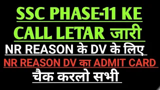 SSC PHASE-11 KE DV KE CALL LETAR जारी #nr reason ke dv ke liye admit card nikale aapna #ssc phase-11