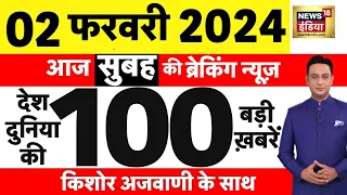 Today Breaking News : आज 02 फरवरी 2024 के मुख्य समाचार | ED | Budget 2024 | Hemant Soren | N18L