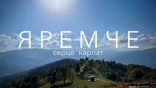 Куди поїхати в Карпатах? Яремче!