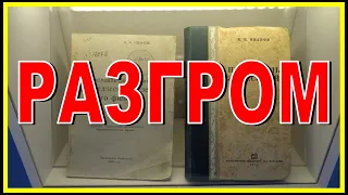 РАЗГРАБЛЕНИЕ ДВОРЯНСКИХ УСАДЕБ в 1917 - 1919 Культурная революция начала 20 века