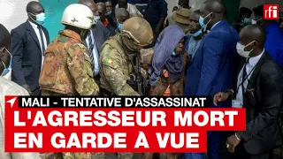 Mali : l'homme qui a tenté d'assassiner Assimi Goïta est mort pendant sa garde à vue • RFI