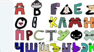 из русского алфавита сделал греческий алфавит/from the Russian alphabet made the Greek alphabet