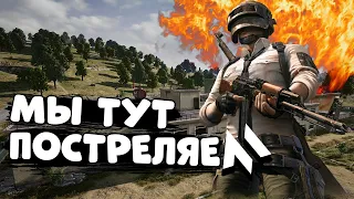 Мы тут постреляем в ПАБГ | PUBG | ПУБГ 18.1 - стрим без мата PLAYERUNKNOWN'S BATTLEGROUNDS