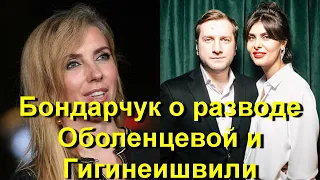 Светлана Бондарчук о разводе Надежды Оболенцевой и Резо Гигинеишвили: "Все с самого начала..."