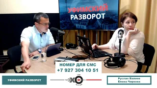 «Уфимский разворот»: Искандар Бахтияров о реализации пакета Яровой