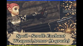 Spoil - Scroll: Enchant WeaponArmor (A-grade) 60 Рифт (Rift)