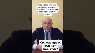 Повістку вам має право вручити представник ТЦК за місцем вашої прописки.