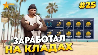 ПУТЬ С НУЛЯ НА ГТА 5 РП, ЗАРАБОТАЛ НА КЛАДАХ, ПРОДАЛ НА 5VITO  ДОРОГО, PROMO - taxi