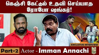"குட்டி சுட்டிஸ்" நிகழ்ச்சியால் கிடைத்த அங்கீகாரம்! Actor Imman Annachi Interview | Ariya Mugam 2