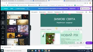 Створення анімованої презентації на ресурсі CANVA