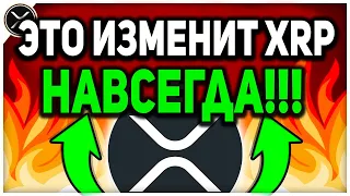 ТОЛЬКО ЧТО!!! ПОЧЕМУ 50% XRP БУДЕТ СОЖЖЕНО! СТОИМОСТЬ РИПЛ ВЗЛЕТИТ ДО 500$ XRP 2023 ПРОГНОЗ