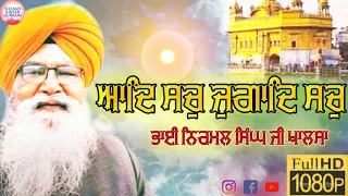 Aad sach Jugaad sach || Bhai Nirmal Singh ji khalsa hazoori ragi sri Darbar Sahib  || Live kirtan