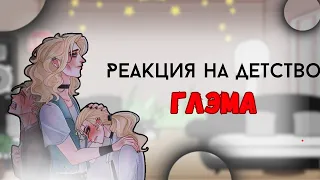 РЕАКЦИЯ METAL FAMILY НА ДЕТСТВО ГЛЭМА | Metal family react to glam's past.