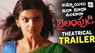 Bailampudi Movie Theatrical Trailer | Director Anil | Harish Vinay | Tanishq Rajan | ALO TV