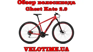 Обзор велосипеда Ghost Kato 2.9