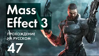 Прохождение Mass Effect 3 - 47 - Дредноут Гетов (окончнание) и Тяжёлый Разговор с Кварианцами