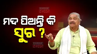 🔵 Does Congress Leader Sura Routray Consume Alcohol?