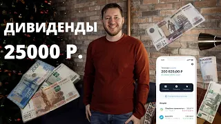 Дивидендная зарплата от 25 тысяч рублей в месяц. Сколько нужно денег?