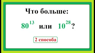 7 класс. Алгебра. Сравнение степеней с разными основаниями и разными показателями.