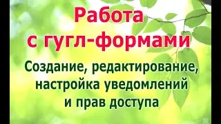 Как создать форму на  гугл диске