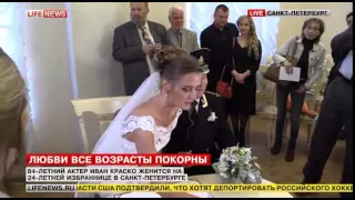 24-летняя студентка вышла замуж за 84-летнего актера Ивана Краско