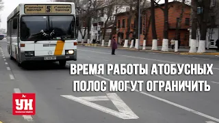 Время работы автобусных полос могут ограничить в Уральске