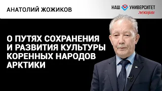 Цифровизация языкового и культурного наследия коренных народов Арктики – Анатолий Жожиков