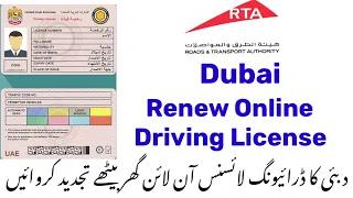 How to Renew Driving License Online Dubai/Renewl Driving License UAE/Renewl Details Dubai License