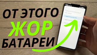 ОТ ЧЕГО НОЧЬЮ ТАК БЫСТРО САДИТСЯ БАТАРЕЯ?